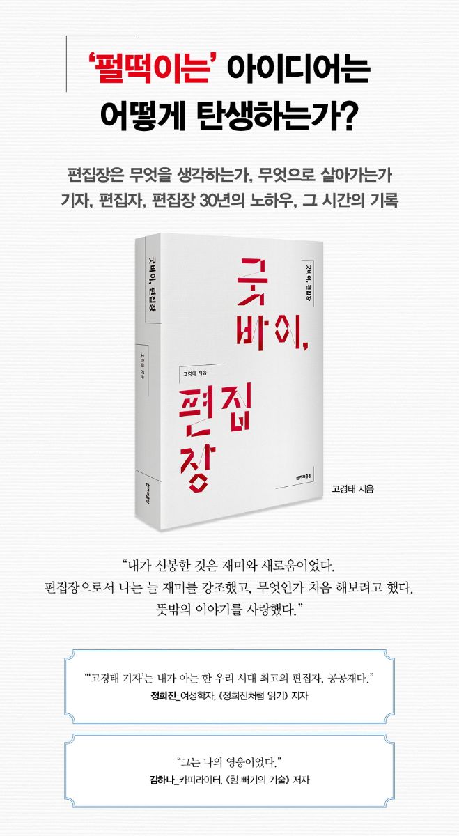 고경태 기자의 <제목이 온다> : 세상의 모든 제목, 함께 해결하는 상담소 - 온오프믹스